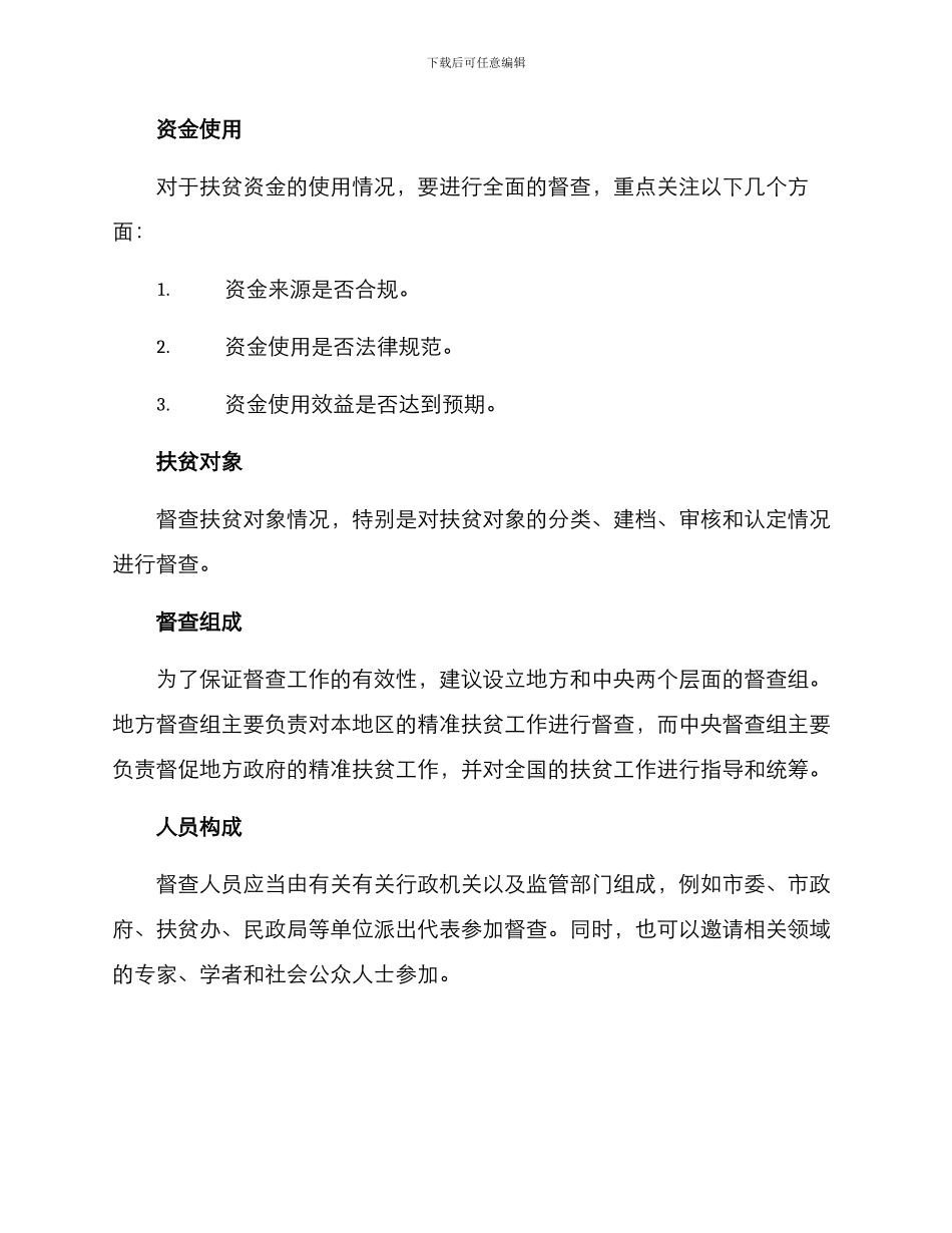 精准扶贫督查方案_第2页