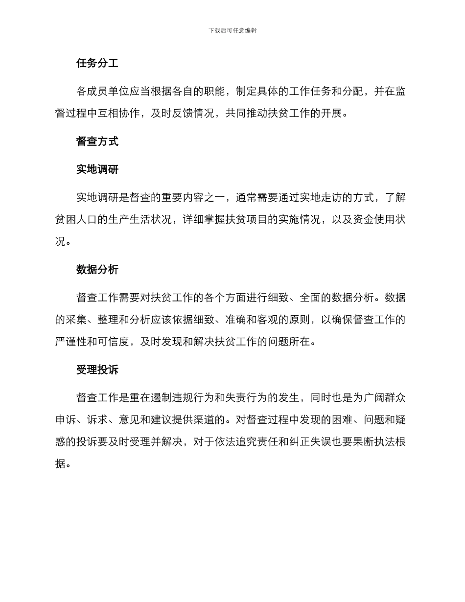 精准扶贫督查方案_第3页