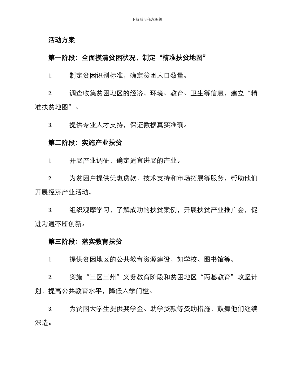 精准扶贫示范活动方案_第2页