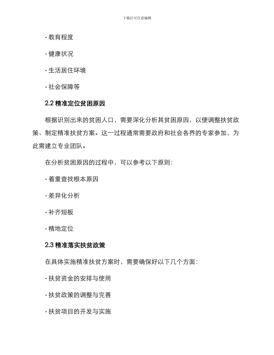 精准扶贫策划方案_第2页