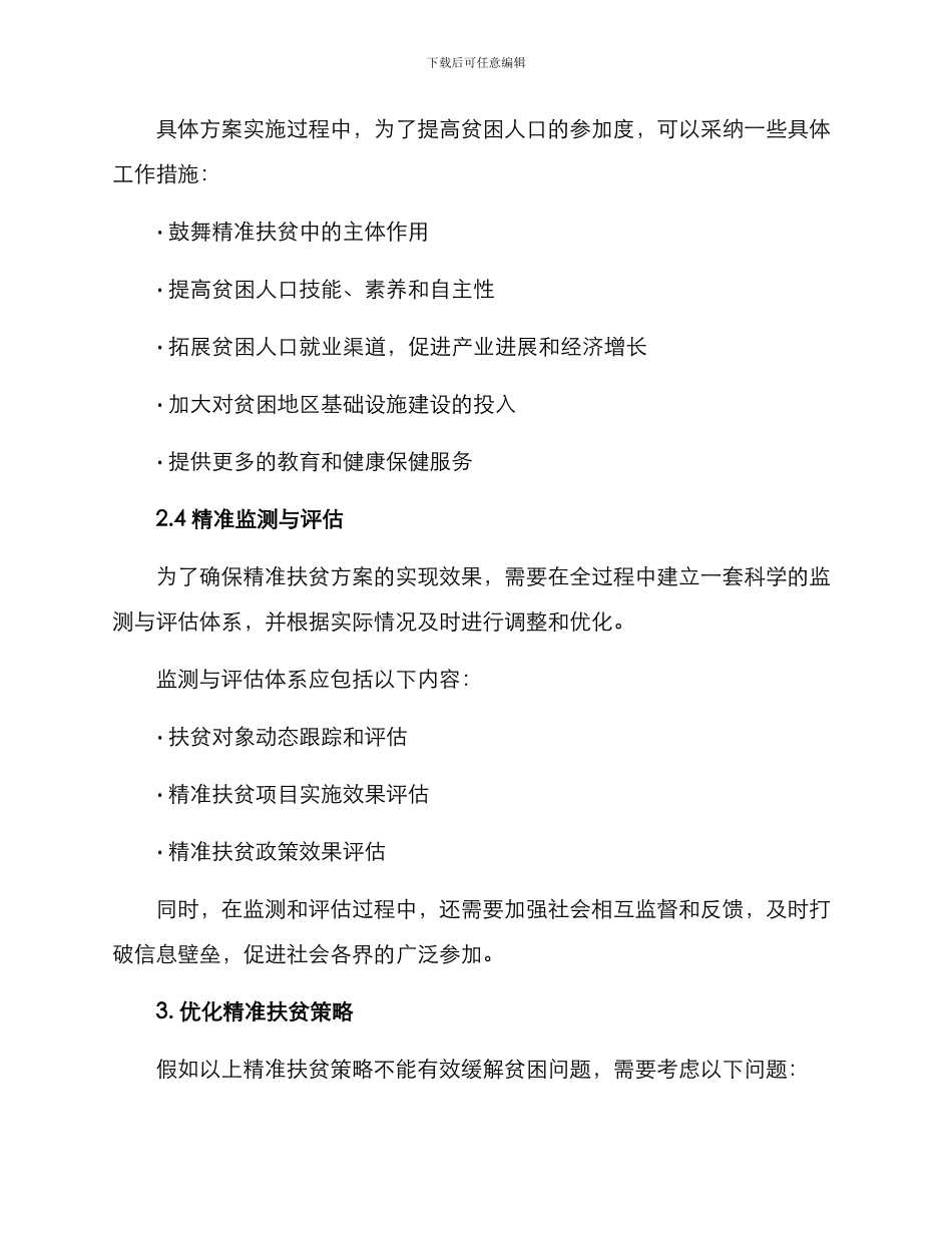 精准扶贫策划方案_第3页
