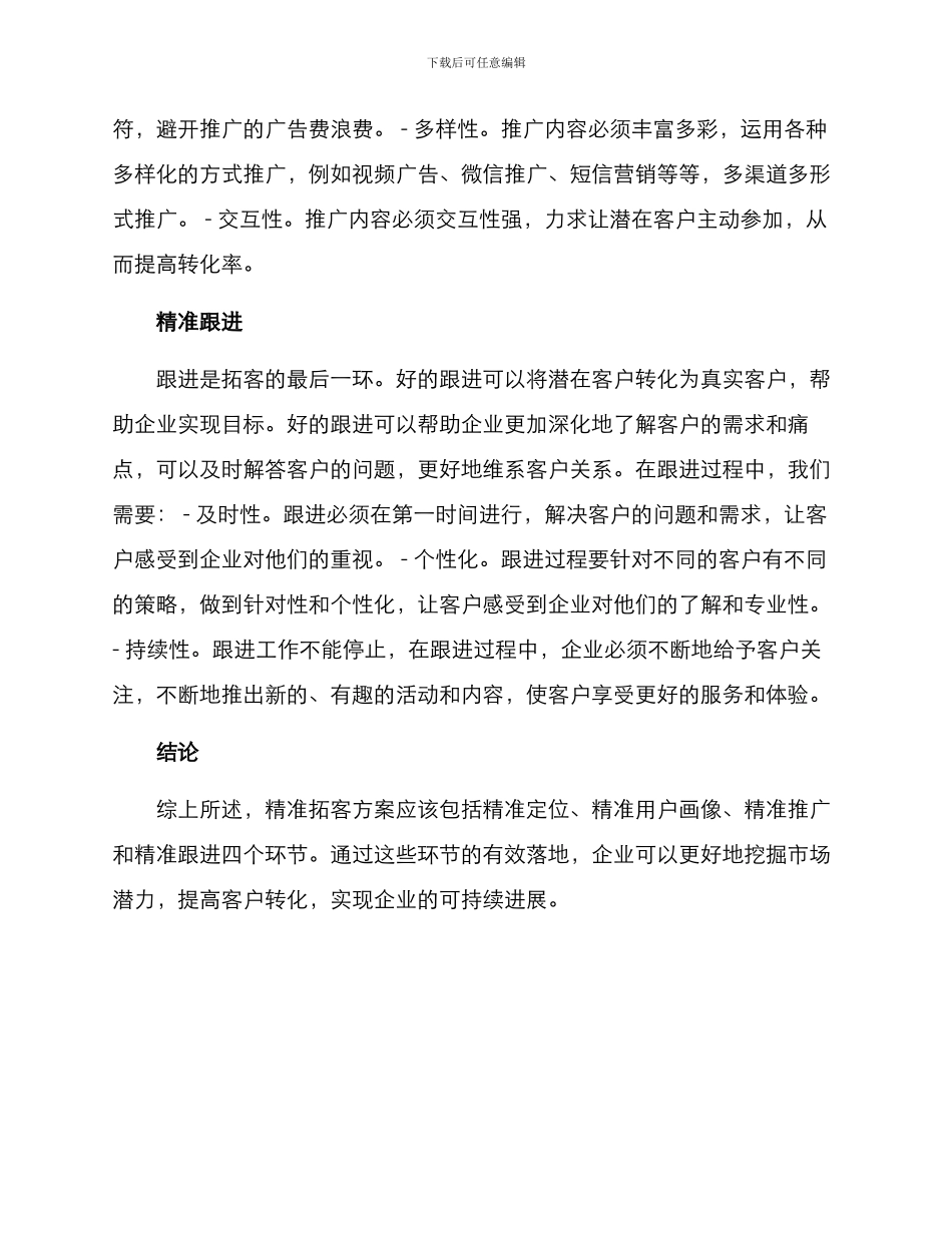 精准拓客方案_第2页