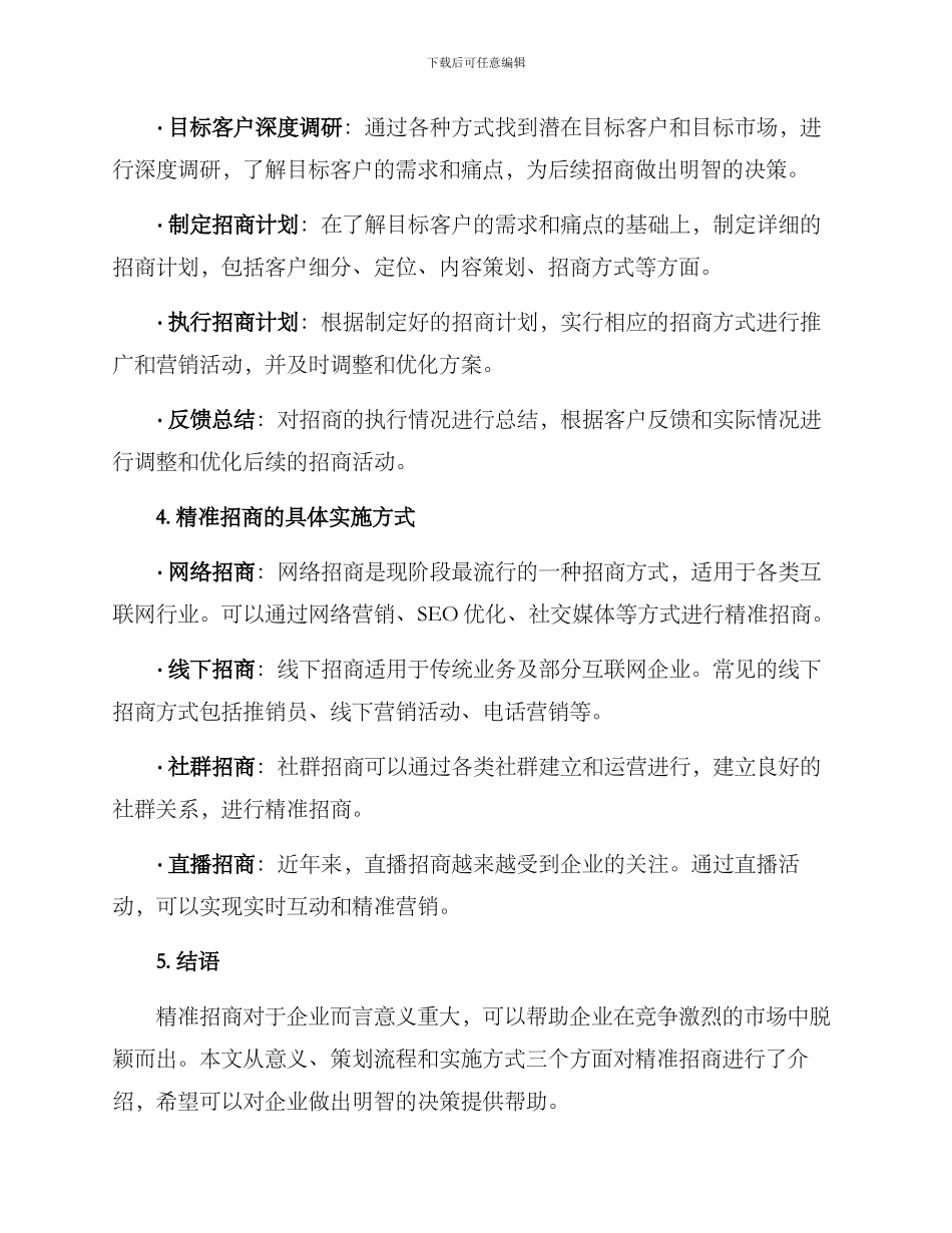 精准招商策划方案_第2页