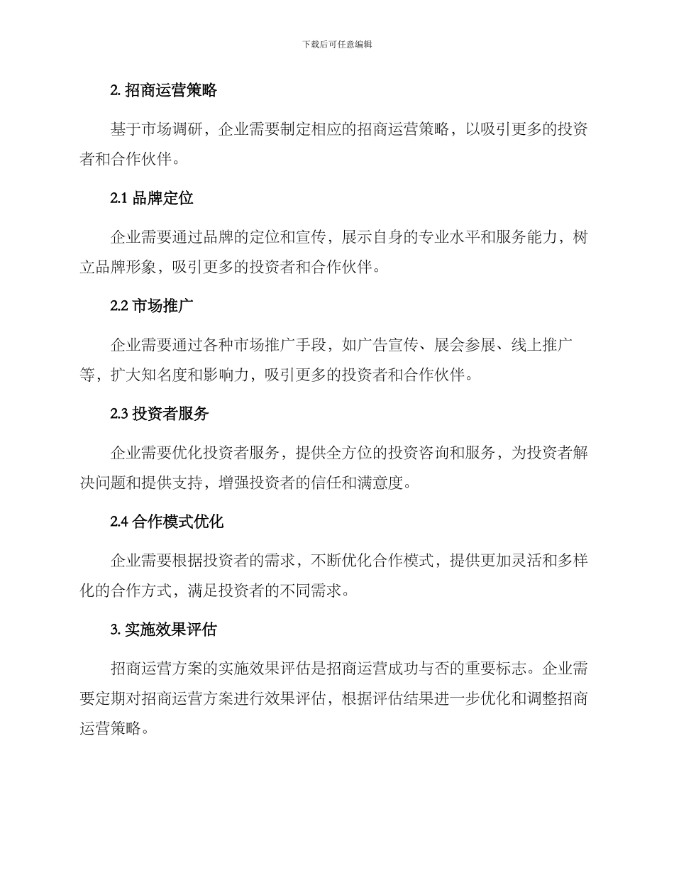 精准招商运营方案_第2页