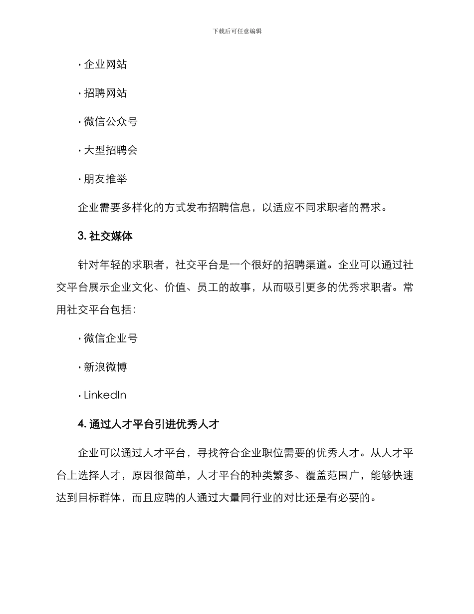 精准招聘引才方案_第2页