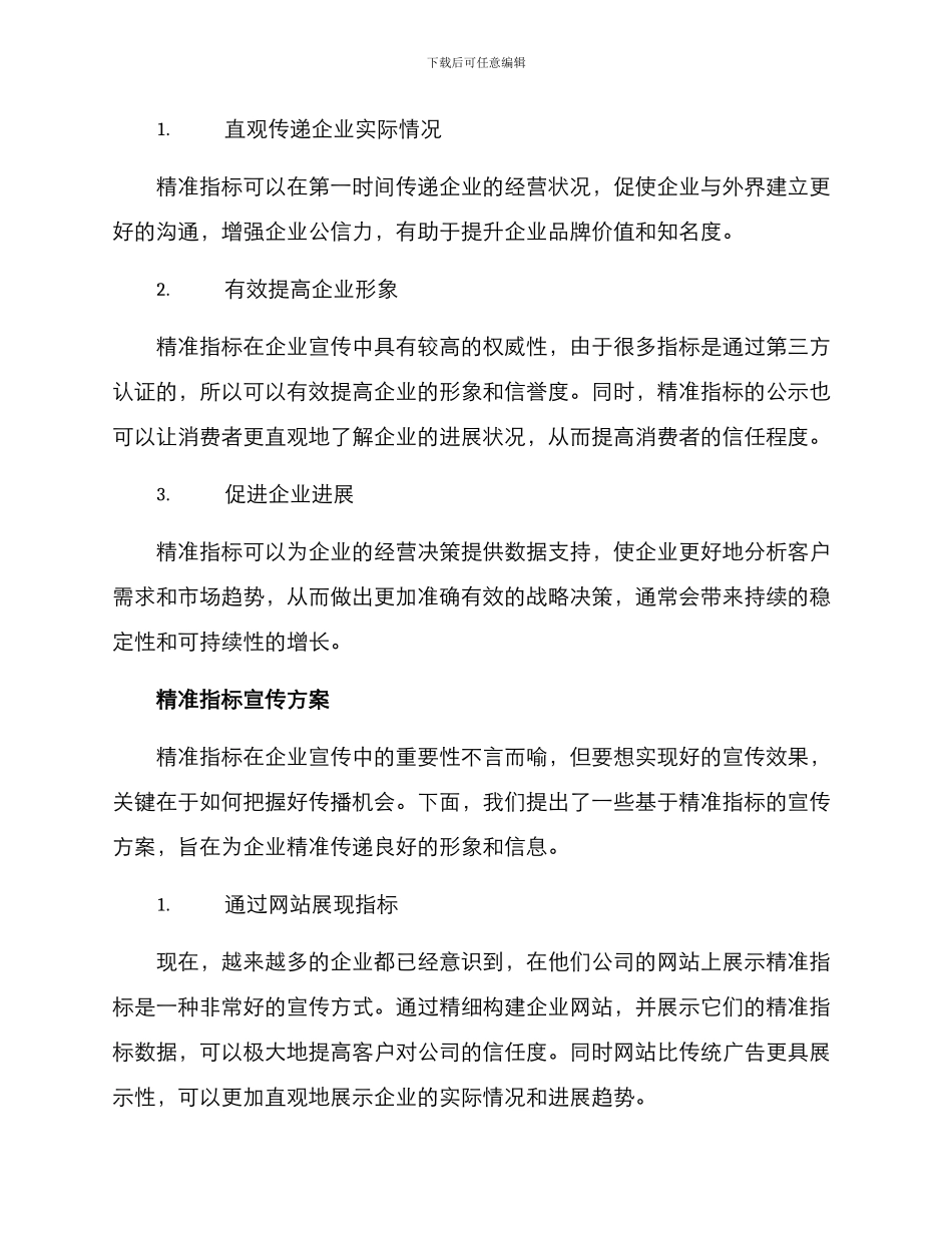 精准指标宣传方案_第2页