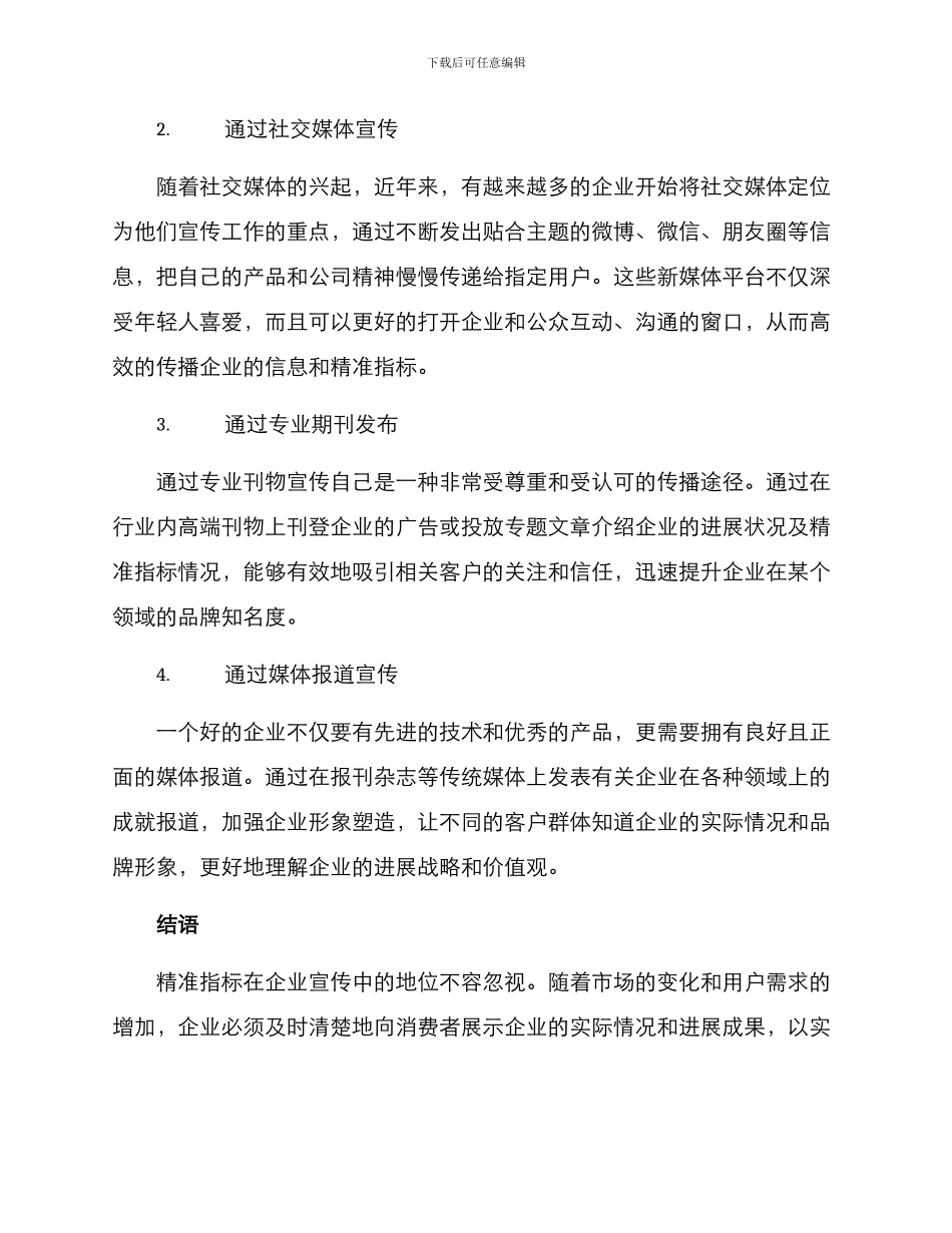 精准指标宣传方案_第3页