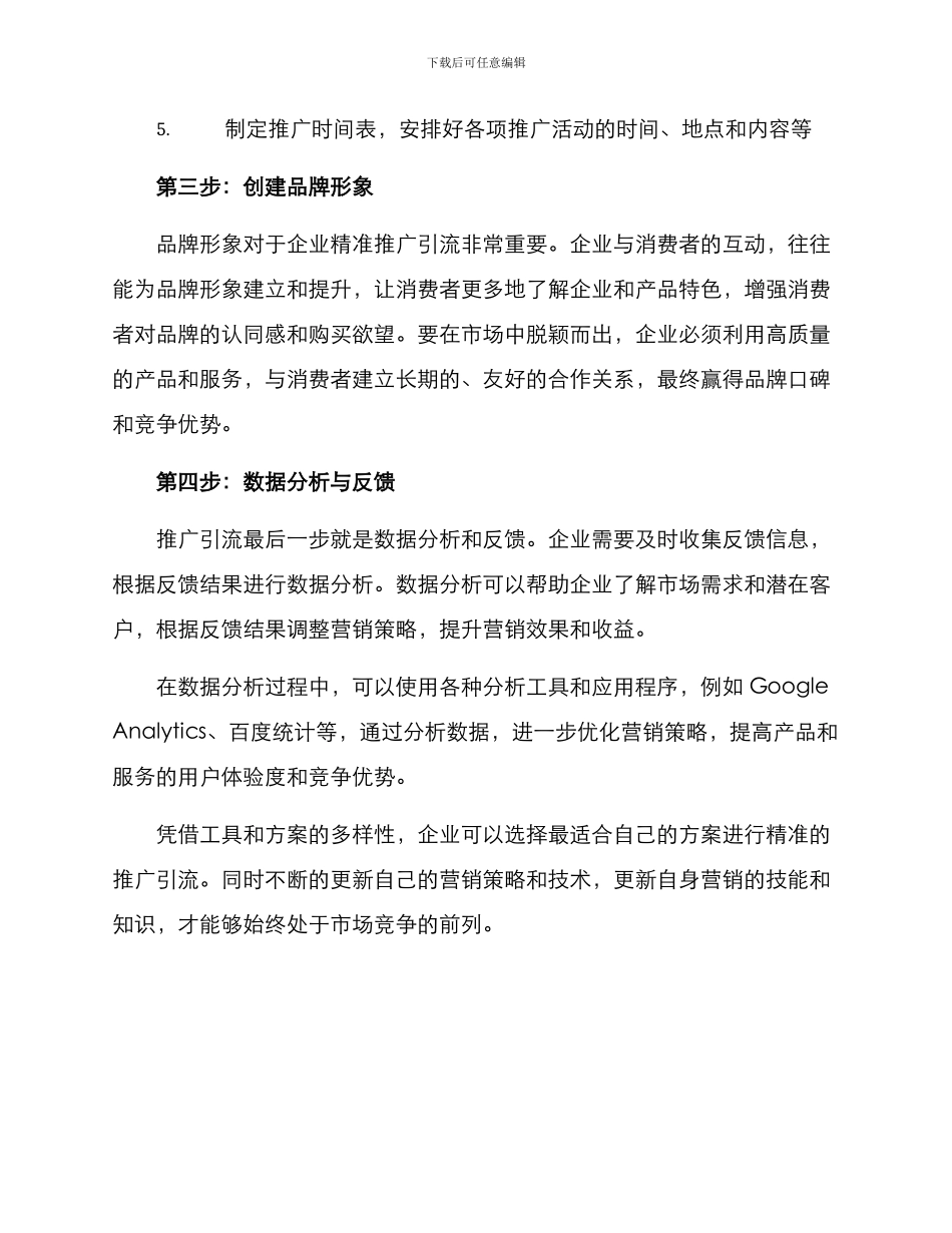 精准推广引流方案_第2页