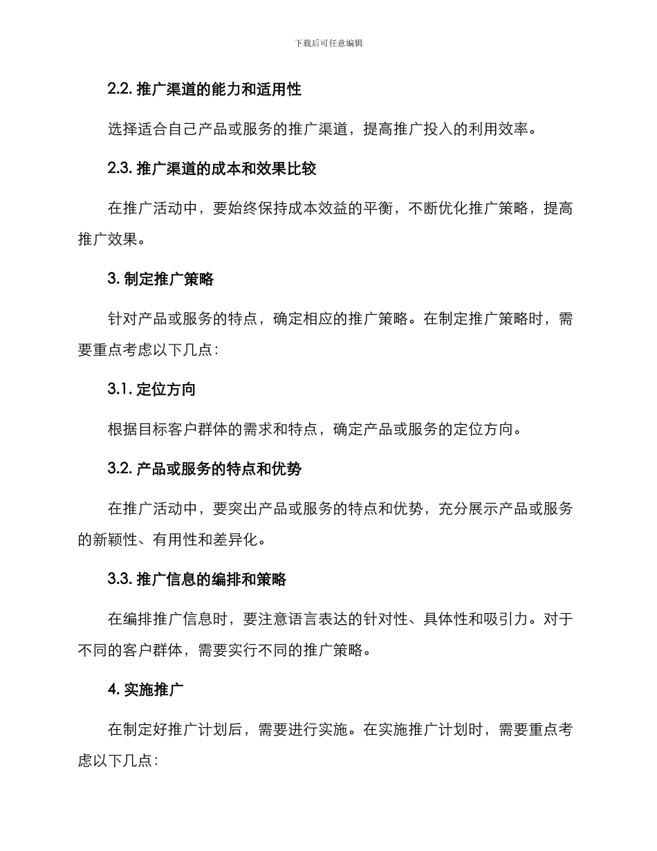 精准推广计划方案_第2页
