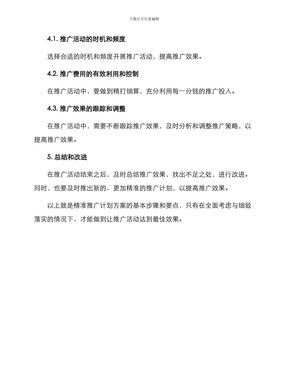 精准推广计划方案_第3页