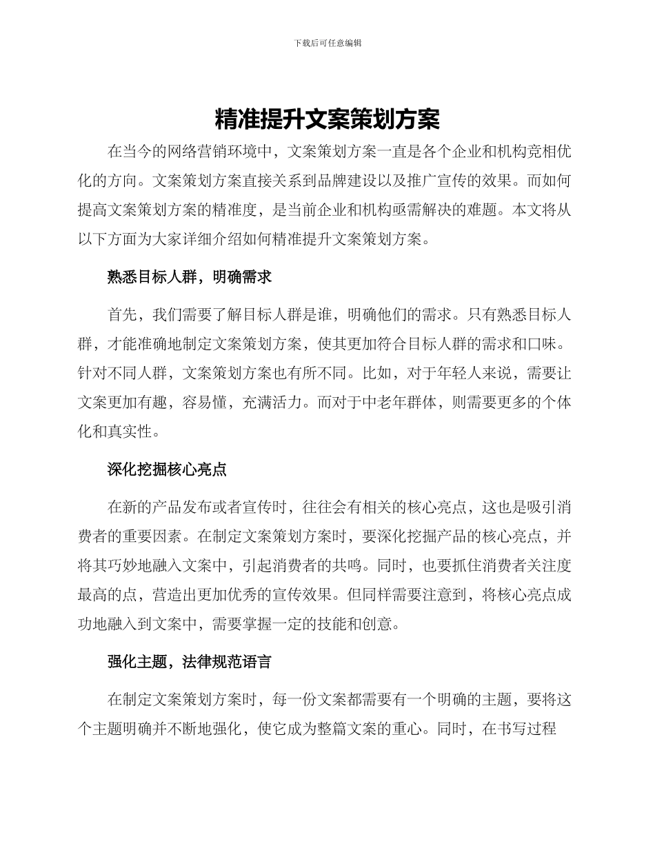 精准提升文案策划方案_第1页