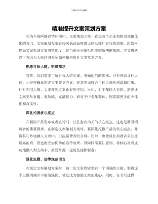 精准提升文案策划方案