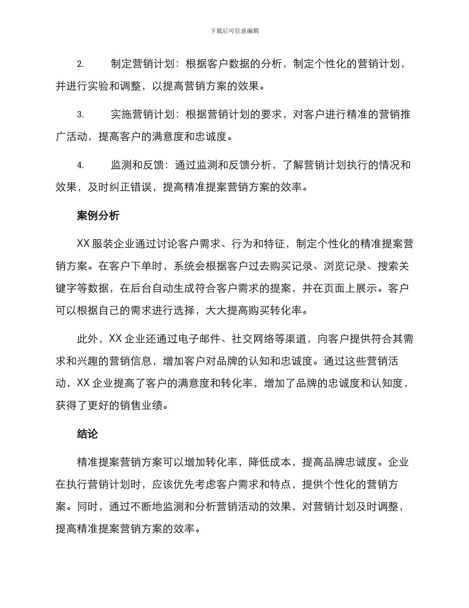 精准提案营销方案_第2页