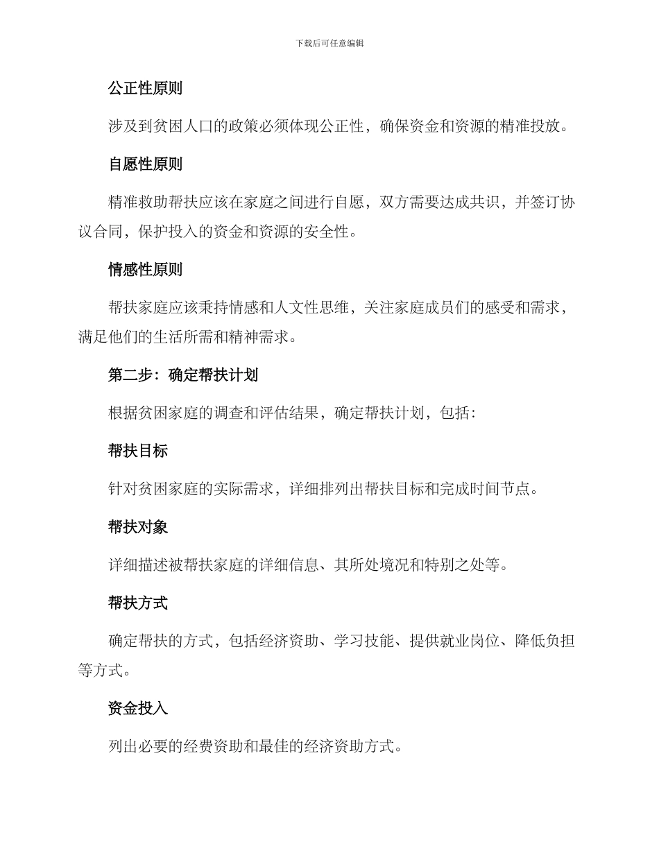 精准救助帮扶方案_第2页