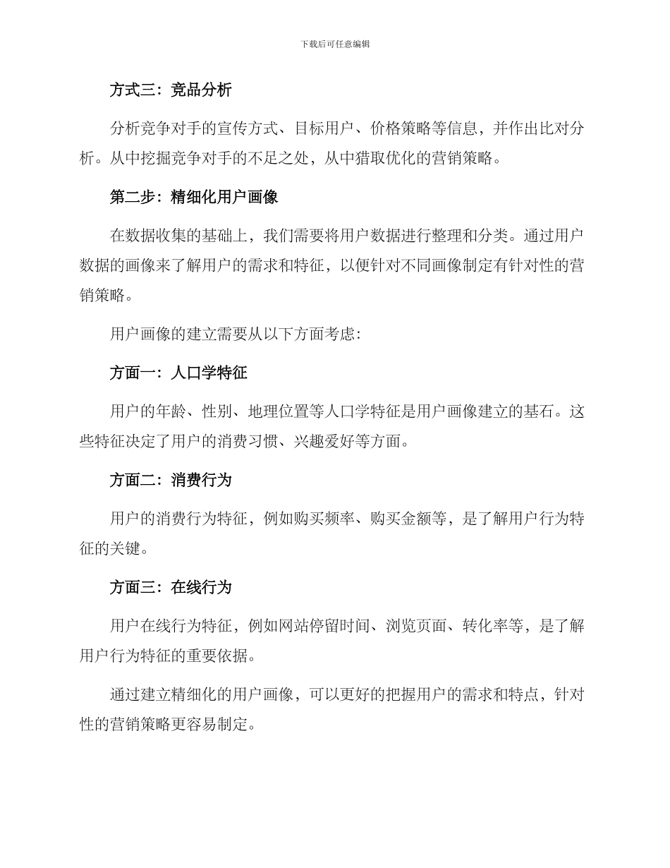 精准数据营销方案_第2页