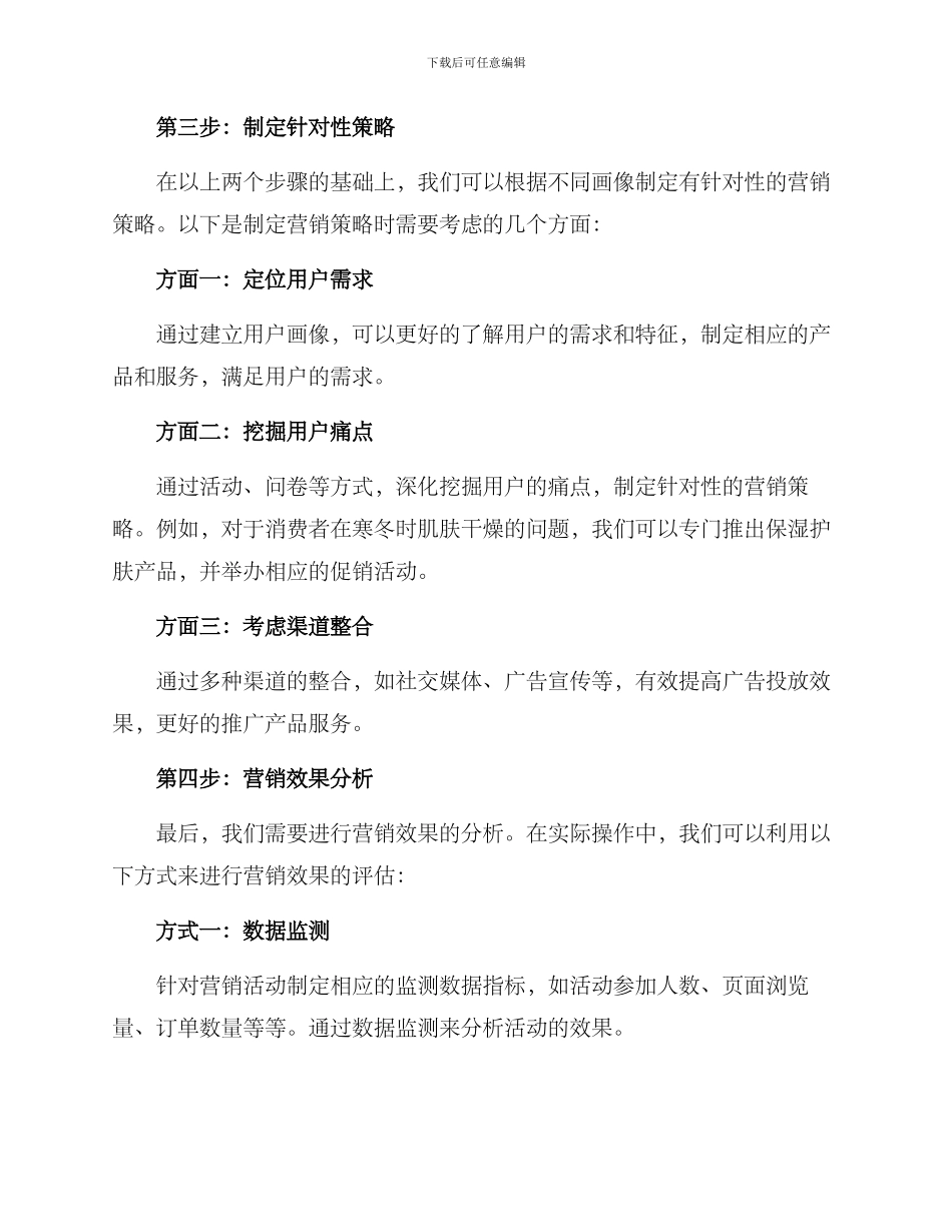 精准数据营销方案_第3页