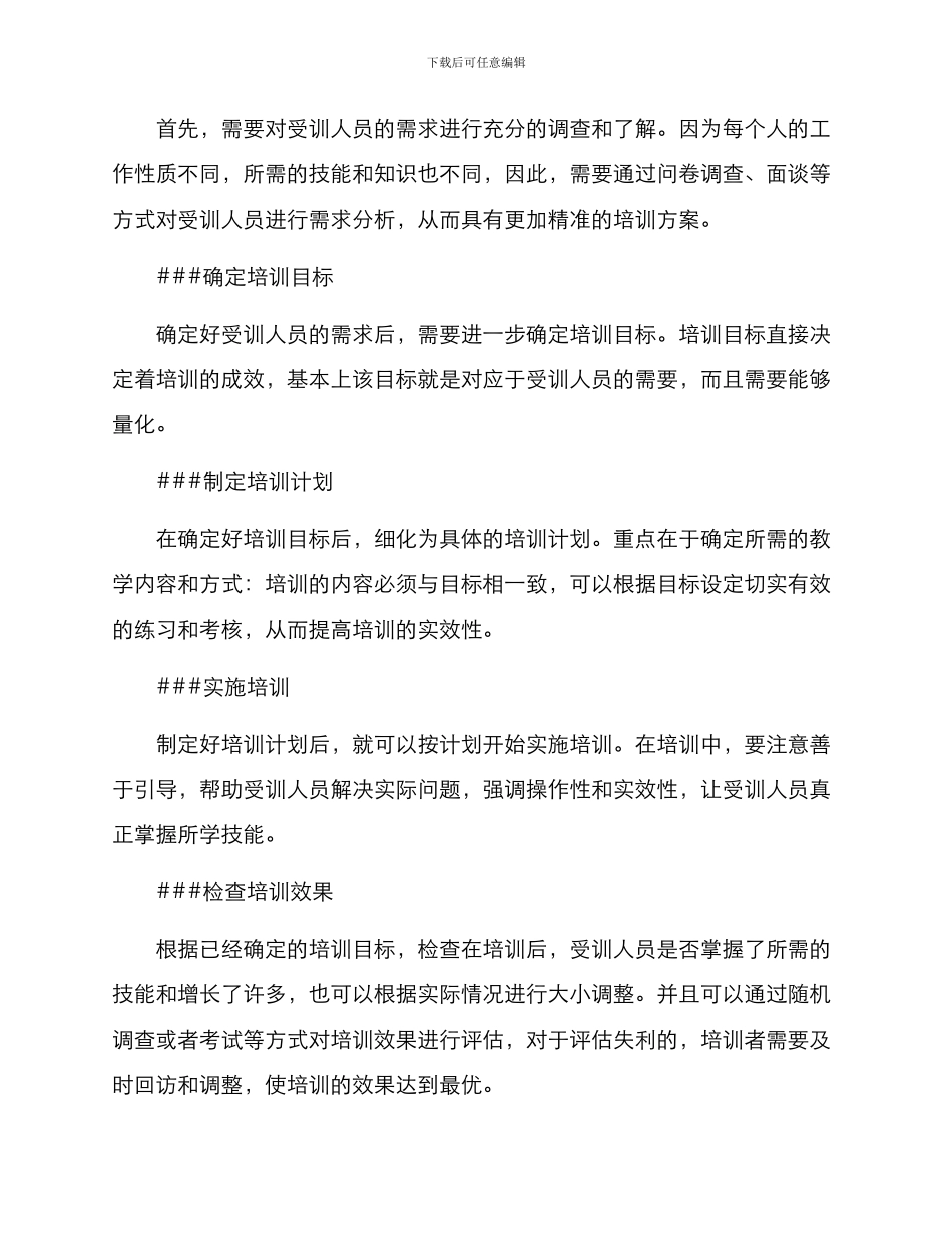 精准施训方案_第2页