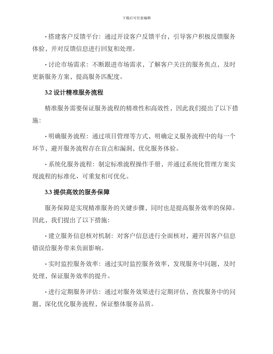 精准服务优化保障方案_第2页