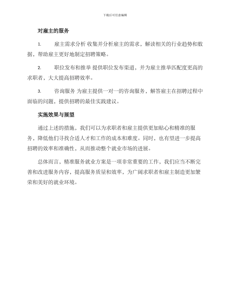 精准服务就业方案_第2页