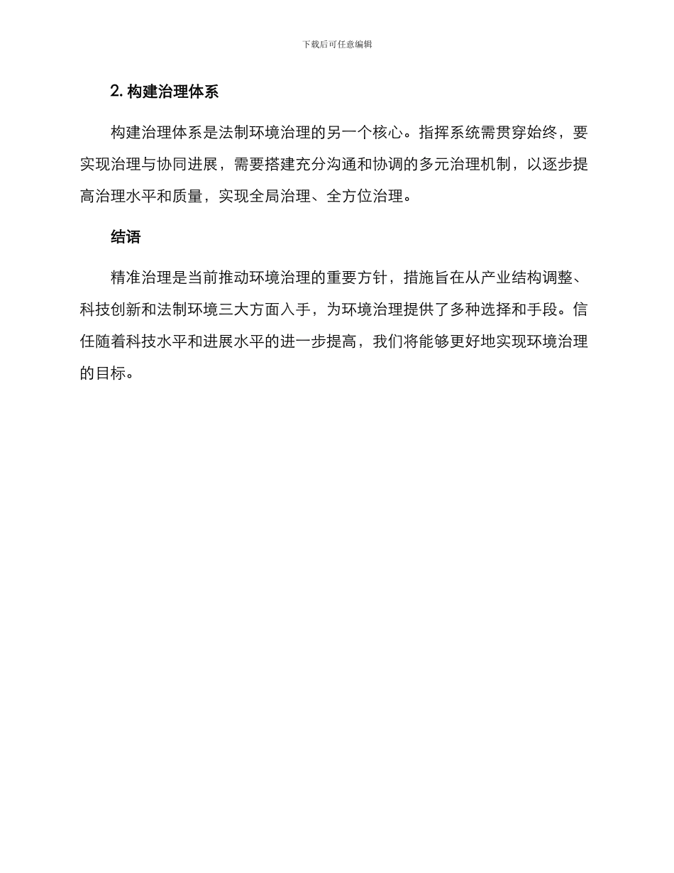 精准治理措施方案_第3页