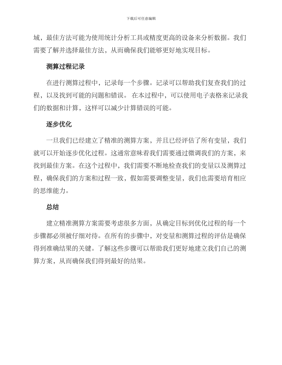 精准测算方案_第2页