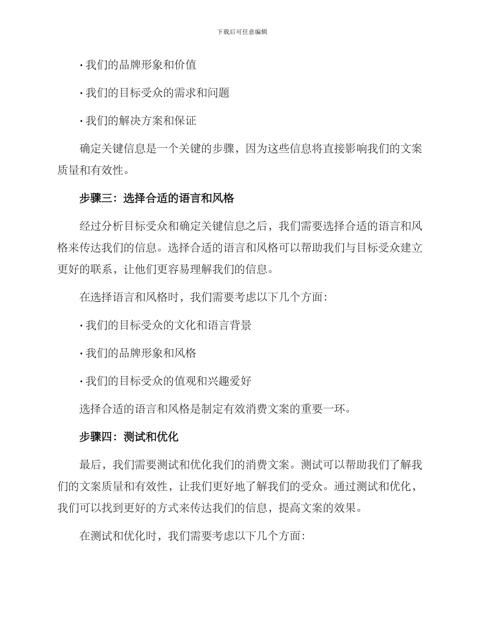 精准消费文案策划方案_第2页