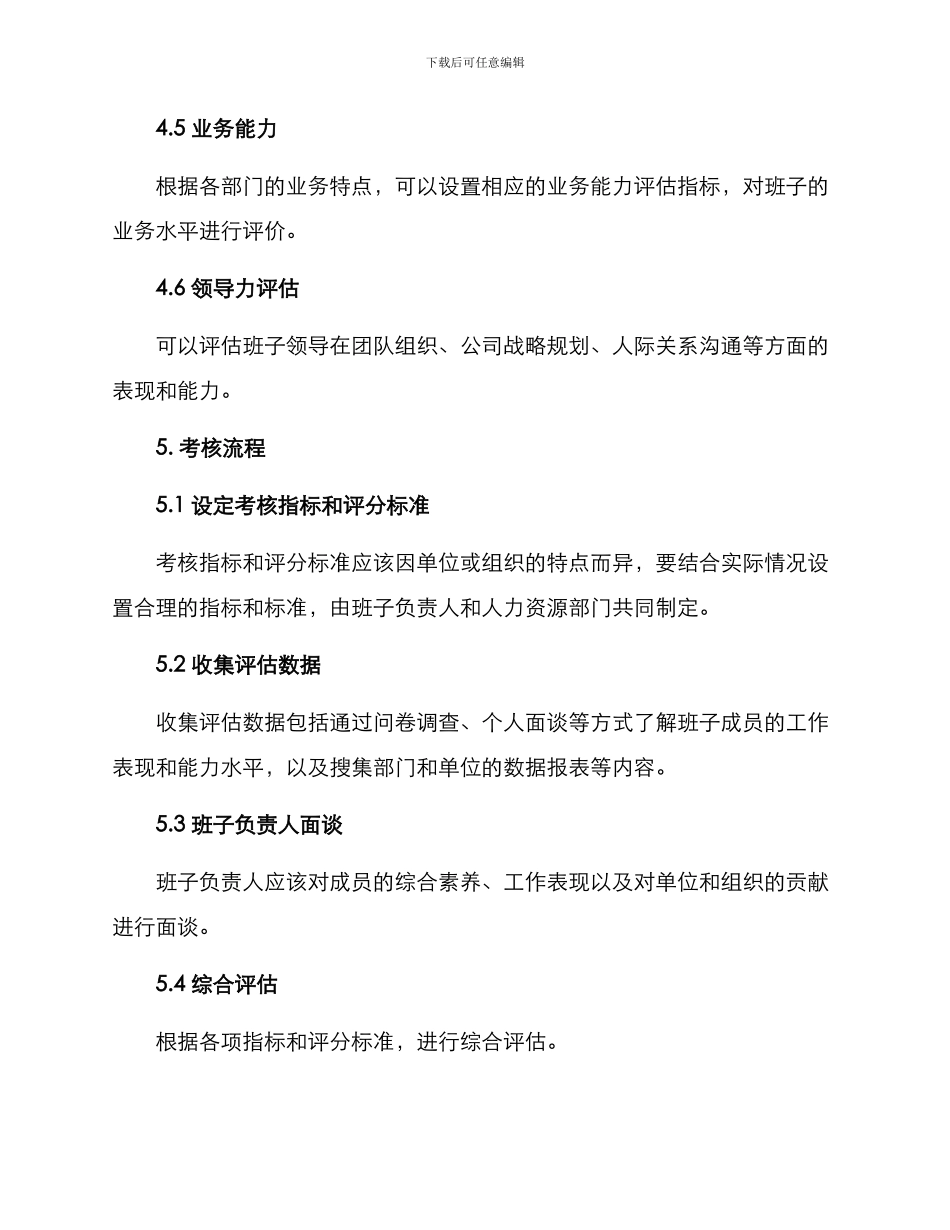 精准班子考核方案_第3页