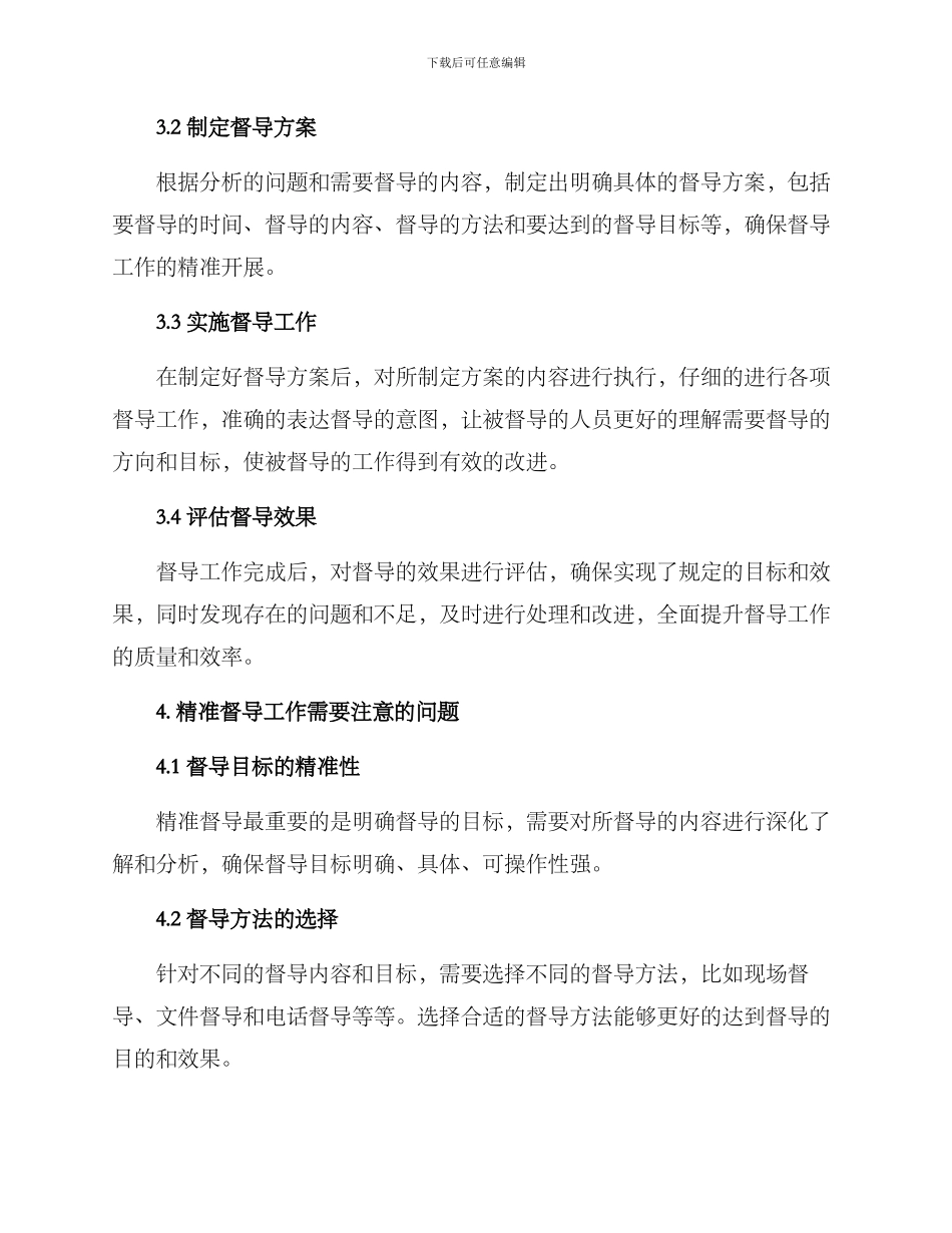 精准督导工作方案_第2页