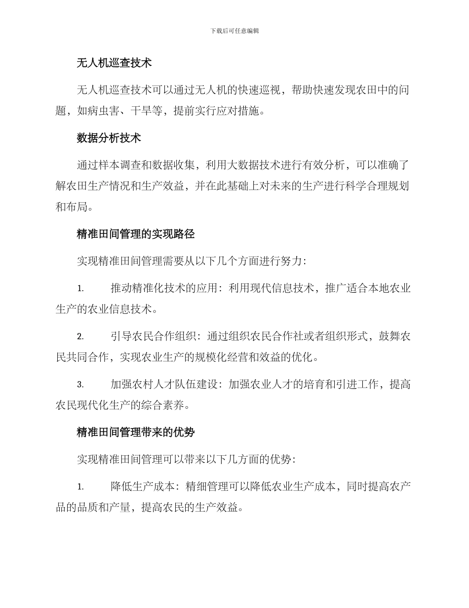 精准田间管理方案_第2页