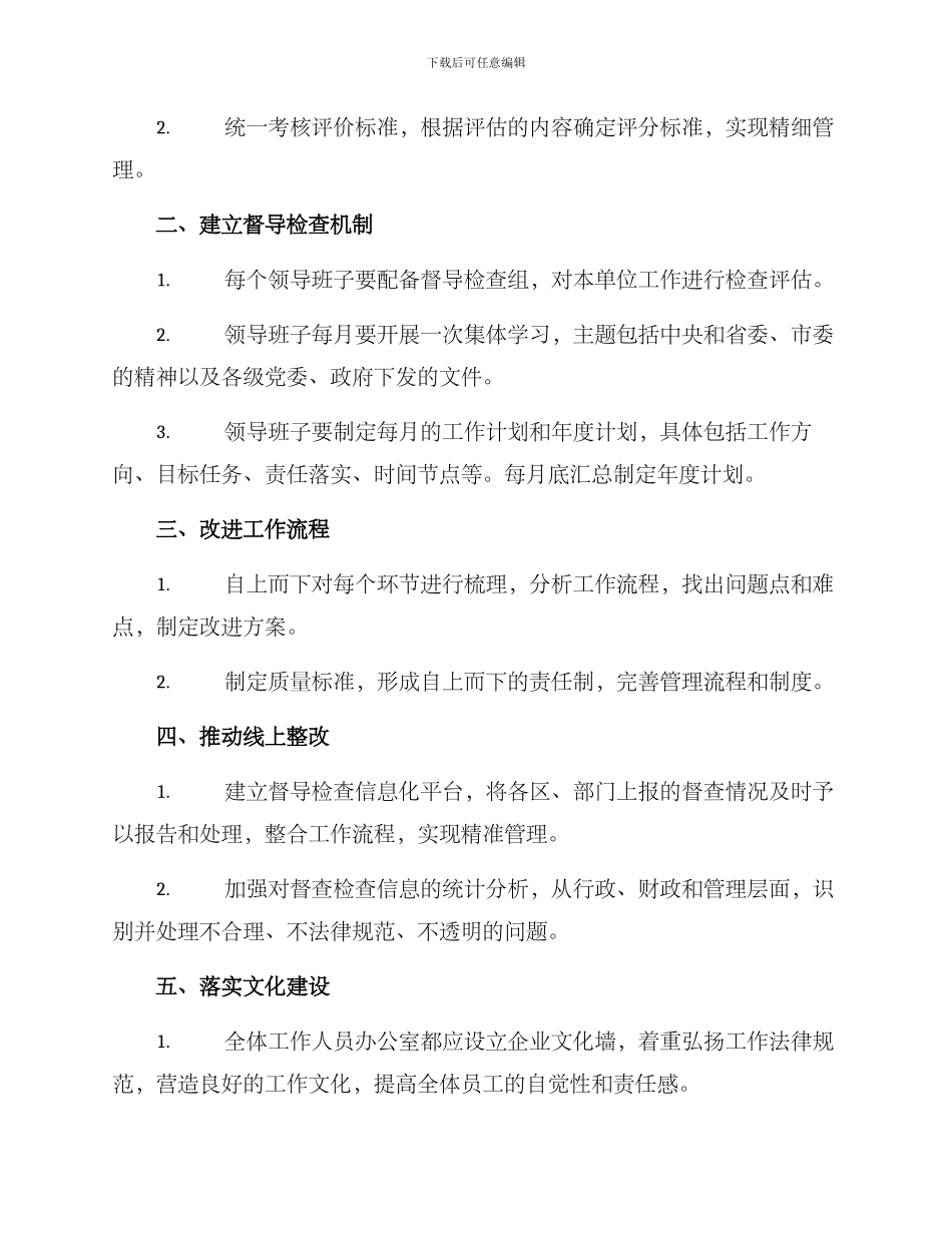 精准督导整改方案_第2页