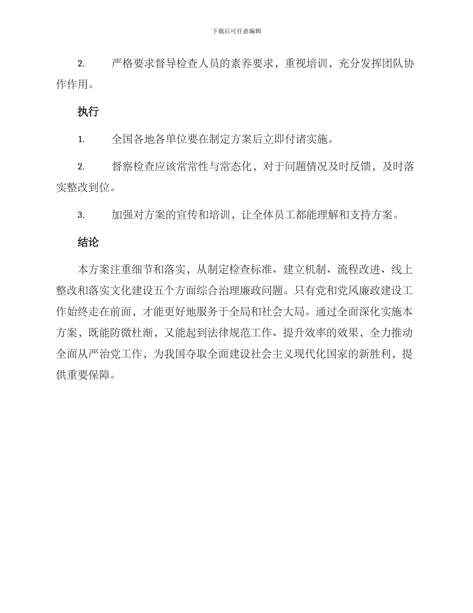 精准督导整改方案_第3页