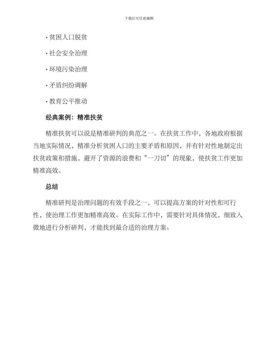 精准研判治理方案_第2页