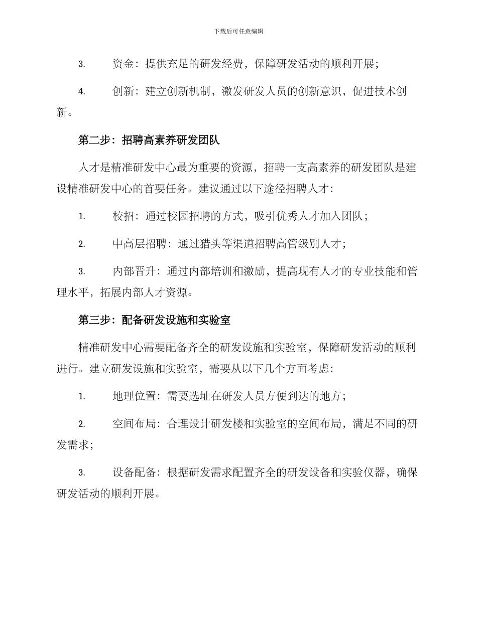 精准研发中心建设方案_第2页