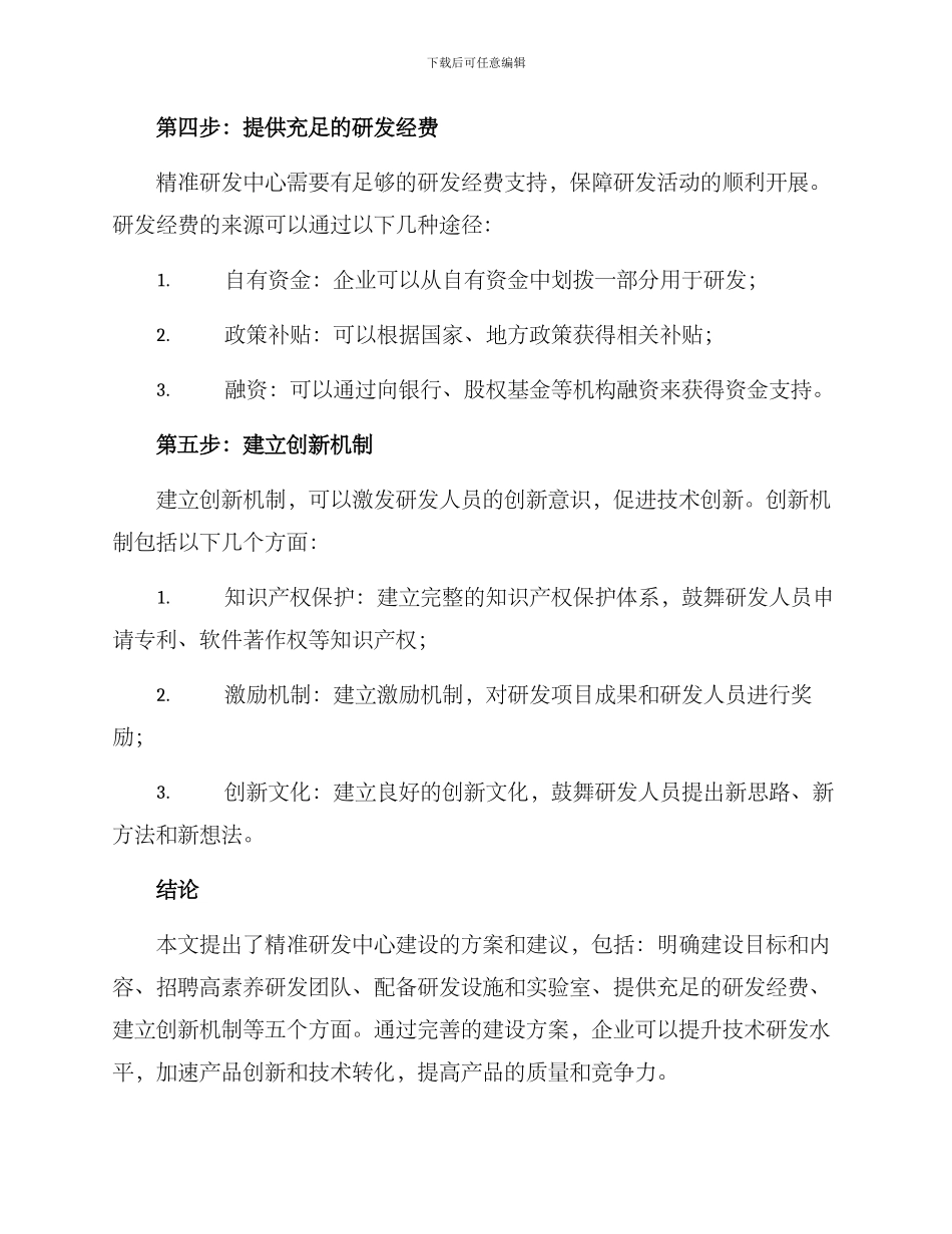 精准研发中心建设方案_第3页