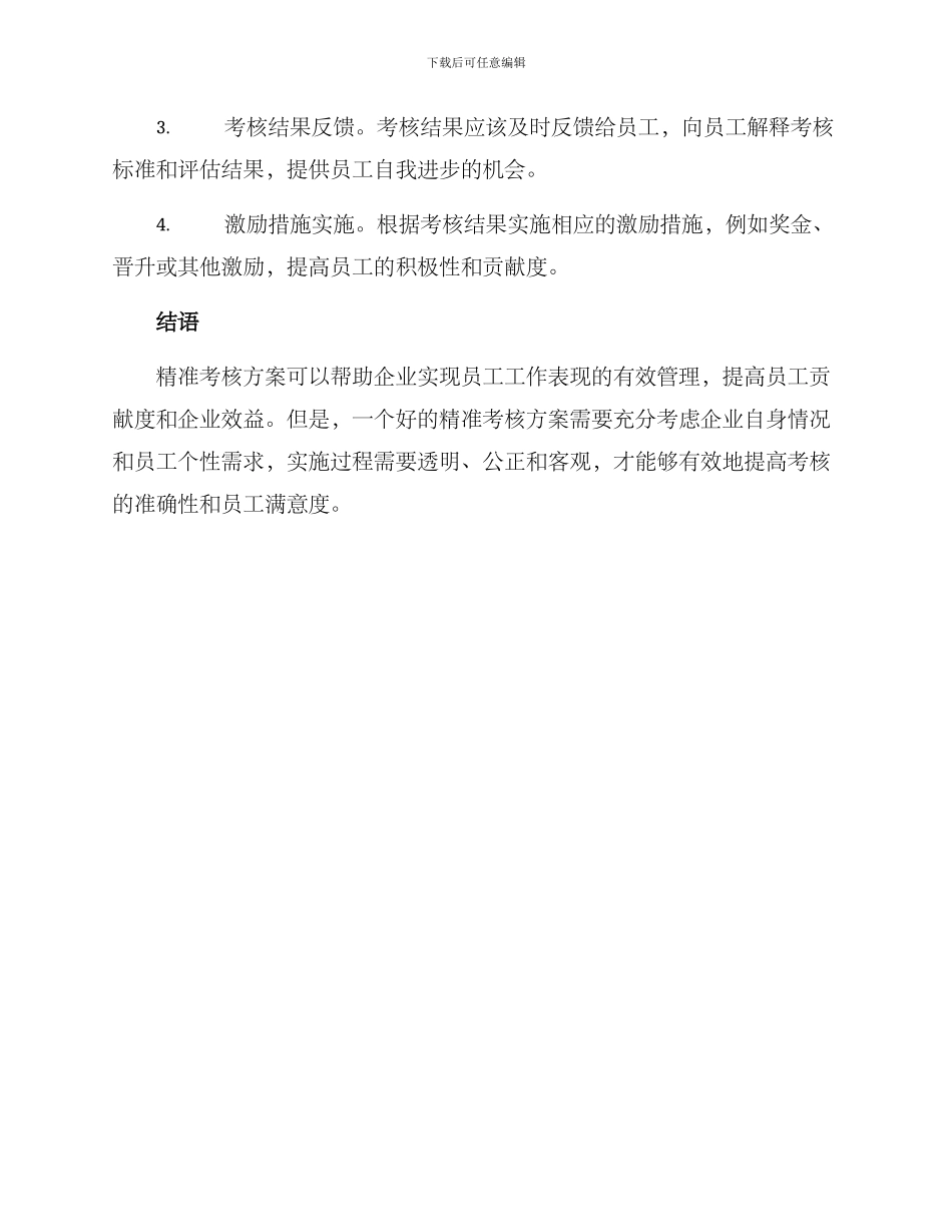 精准考核方案_第3页