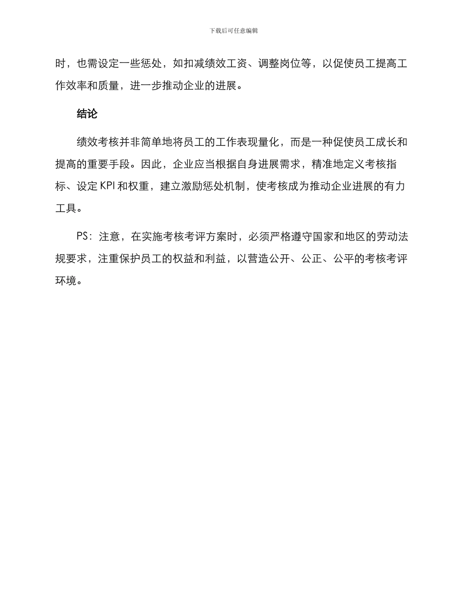 精准考核考评方案_第3页