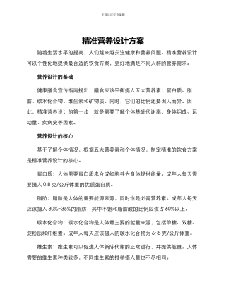 精准营养设计方案