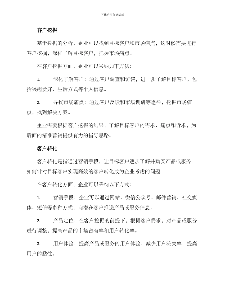 精准营销招商方案_第2页