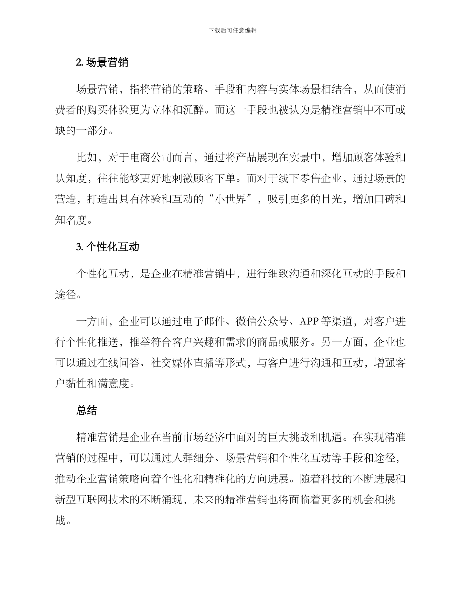精准营销落实措施方案_第2页