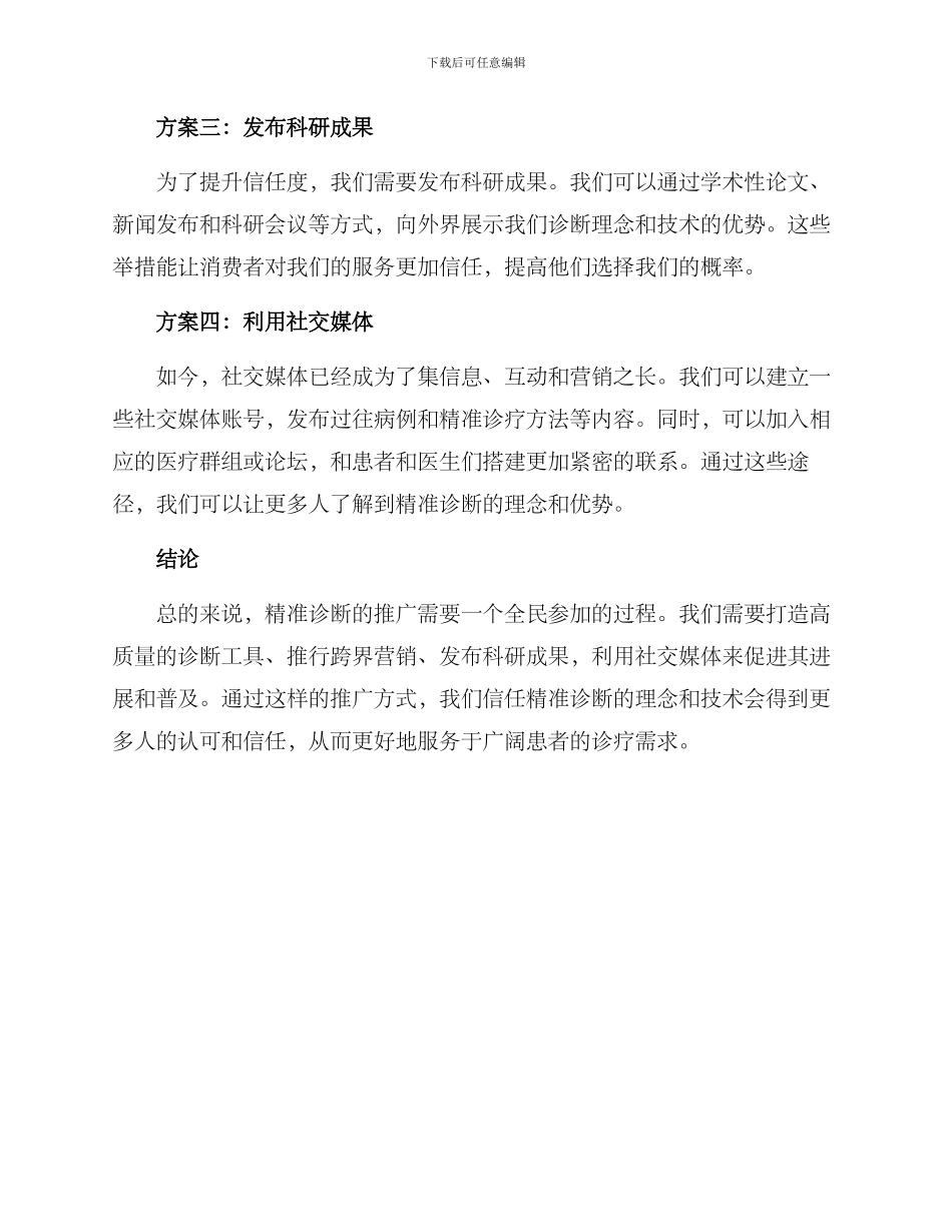 精准诊断推广方案_第2页