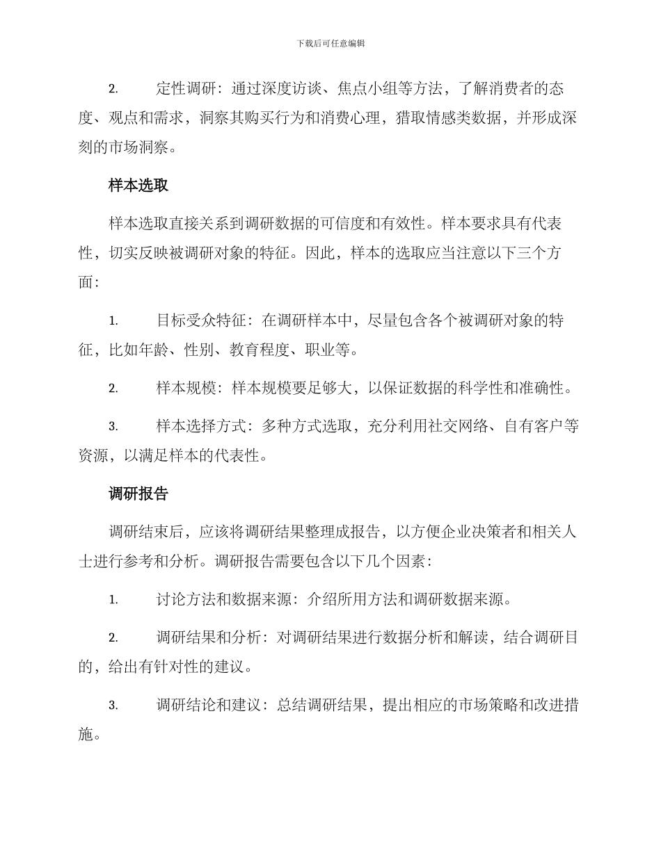 精准调研工作方案_第2页