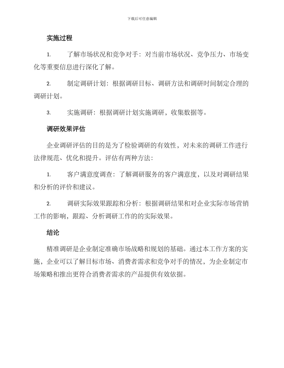 精准调研工作方案_第3页