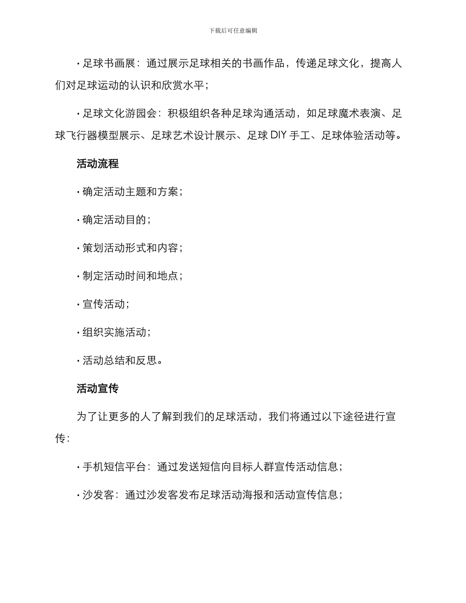精准足球活动策划方案_第2页