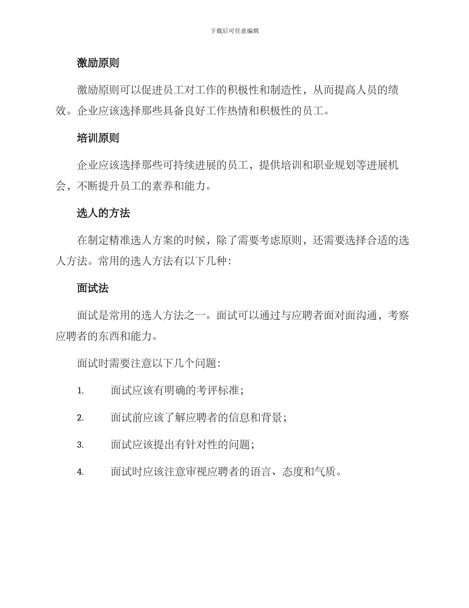 精准选人方案_第2页