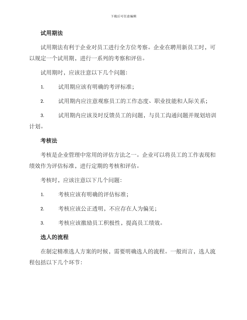 精准选人方案_第3页