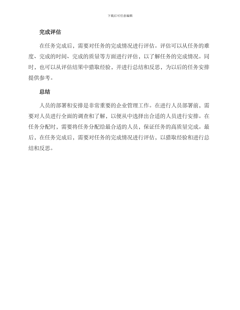 精准部署人员安排方案_第2页