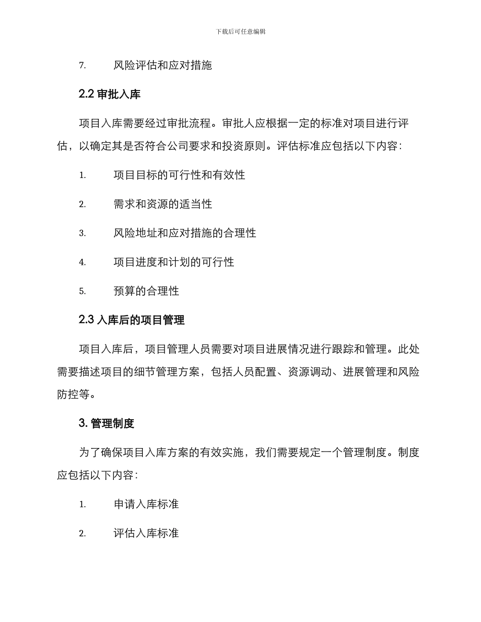 精准项目入库方案_第2页