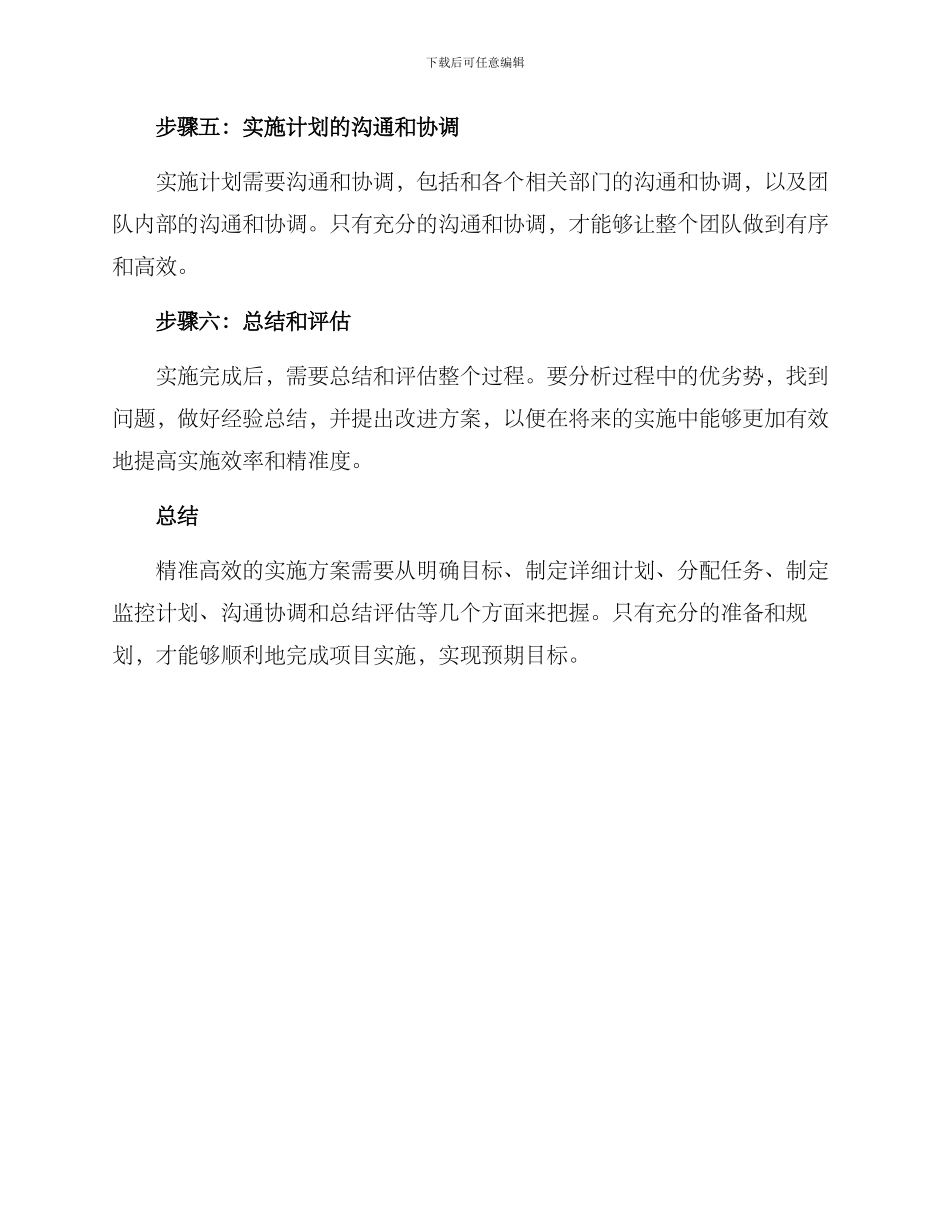 精准高效实施方案_第2页