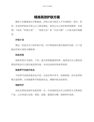精准高效护肤方案
