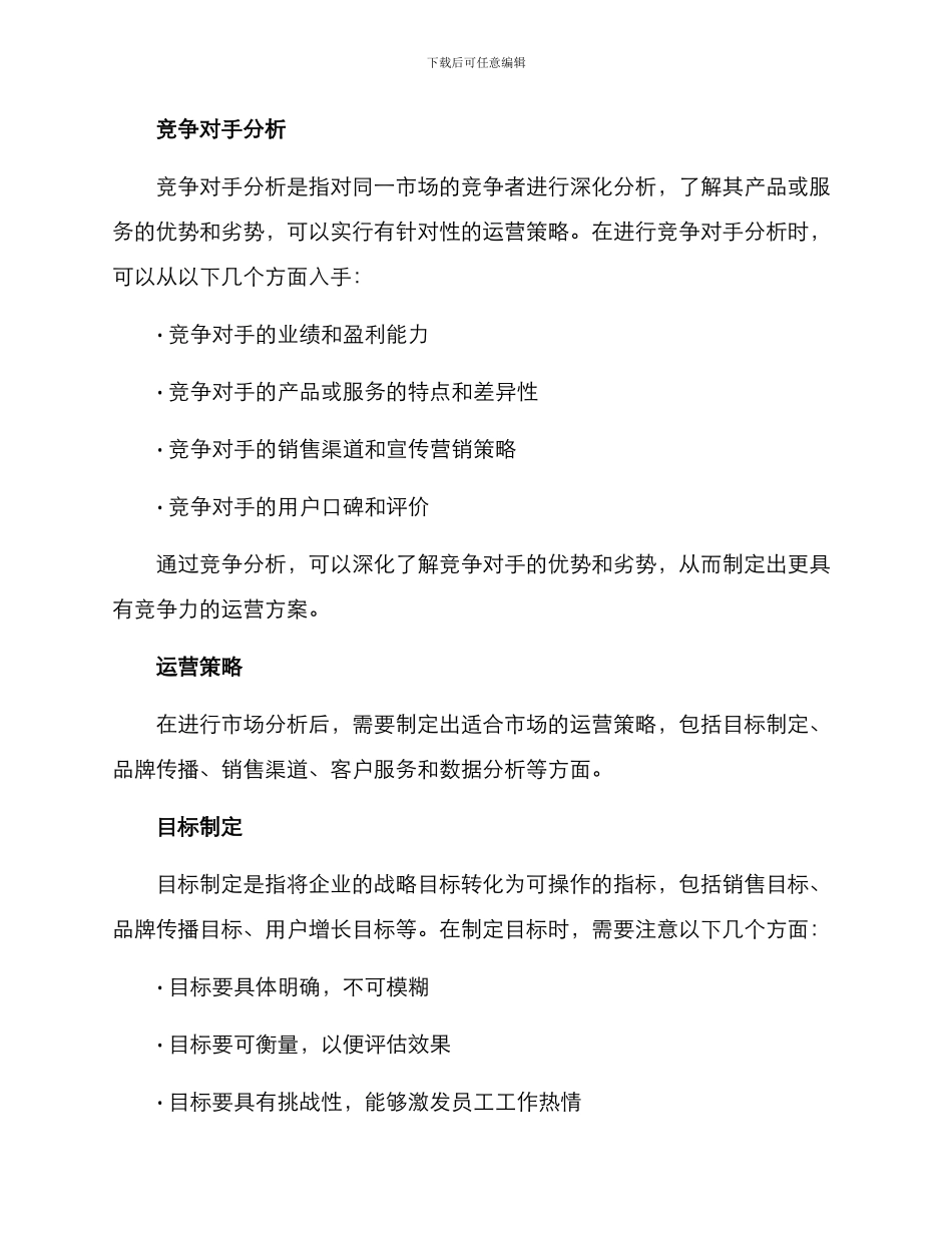 精准高效运营方案_第2页